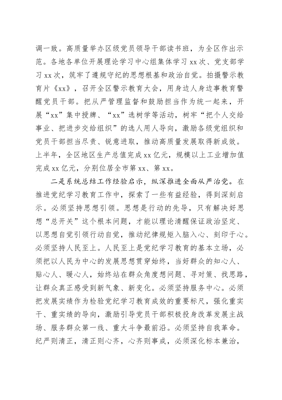 在区委党建工作领导小组第三次会议暨党纪学习教育总结会议的讲话_第2页