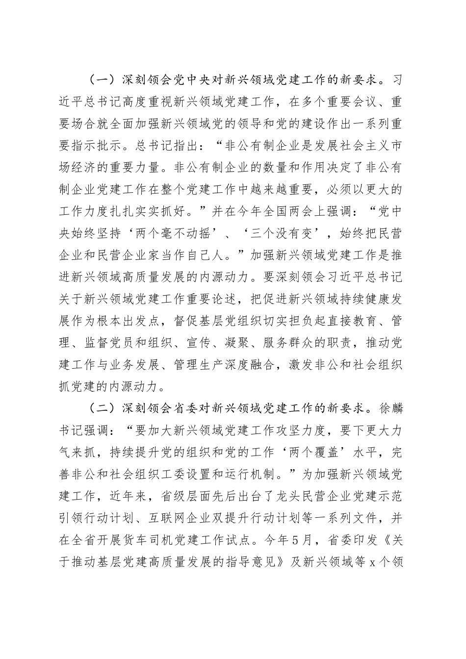 在区委党建工作领导小组会议上的讲话提纲_第2页