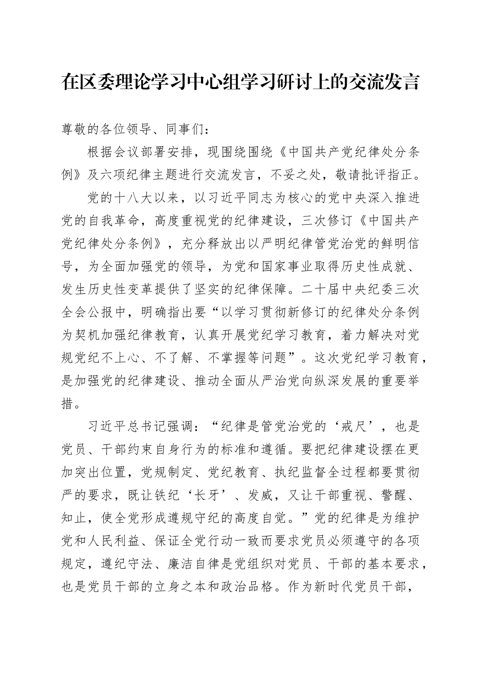 在区委理论学习中心组学习研讨上的交流发言_第1页