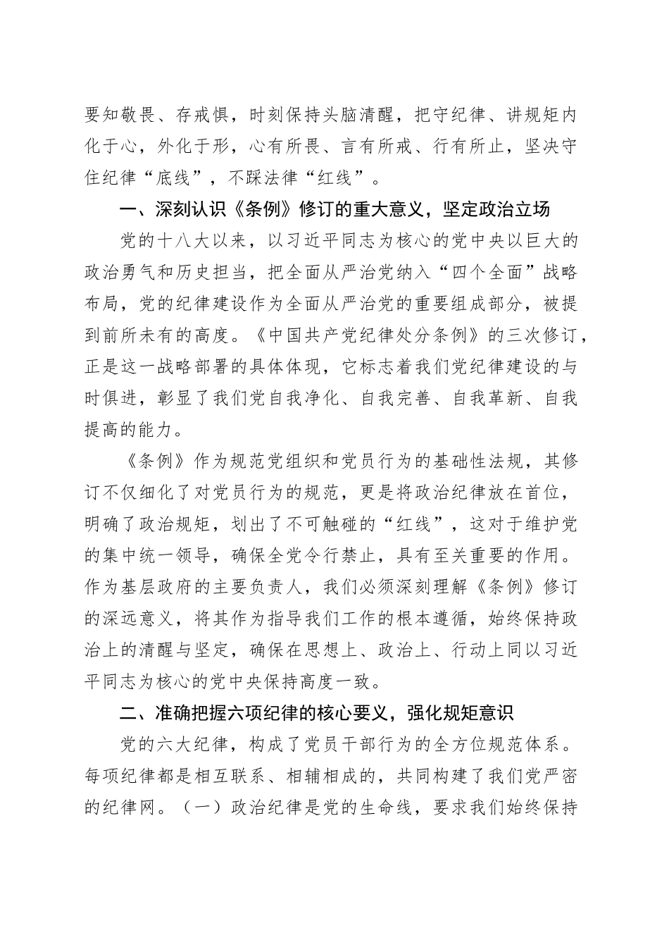 在区委理论学习中心组学习研讨上的交流发言_第2页