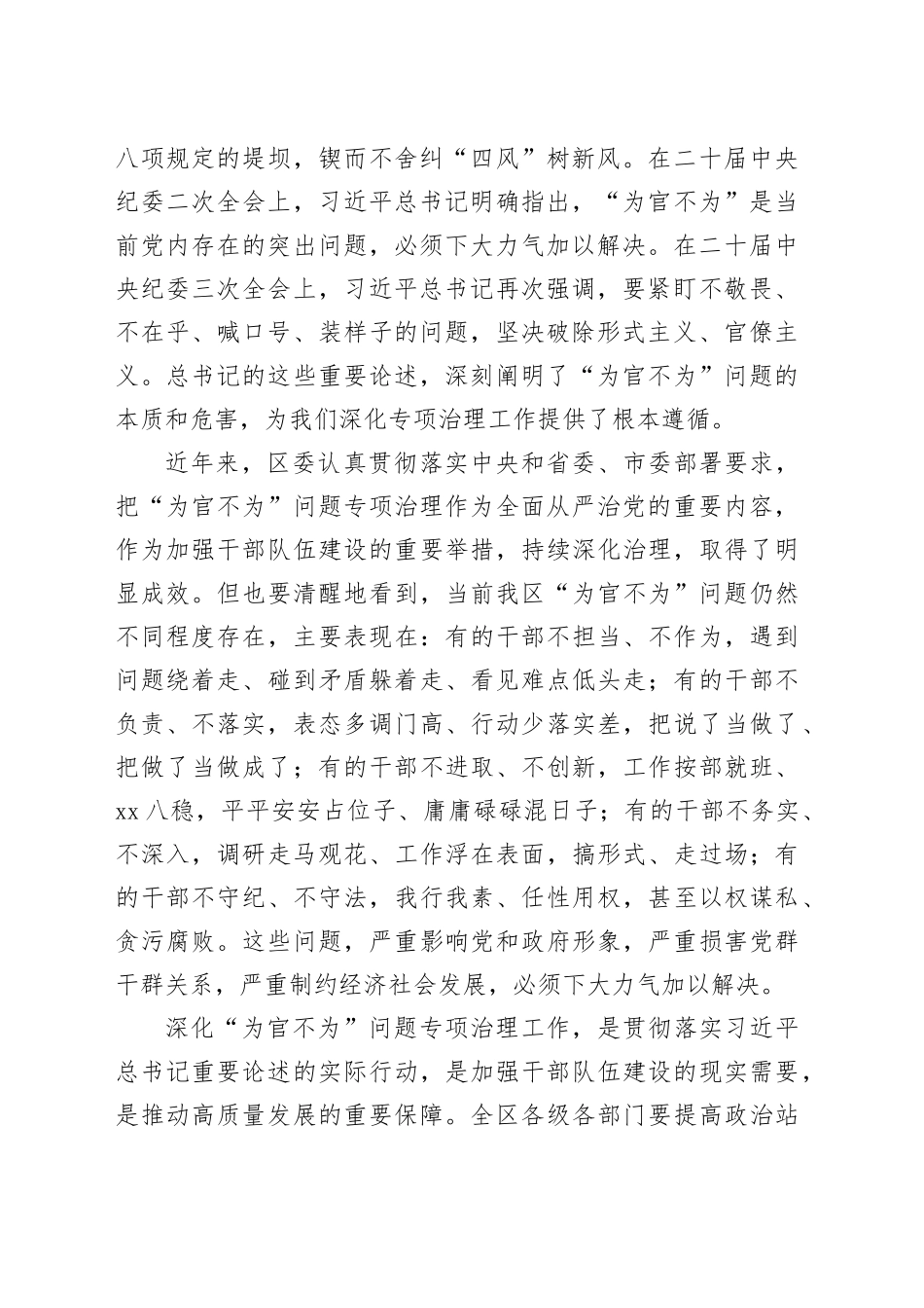 在区委深化“为官不为”问题专项治理工作推进会上的讲话_第2页