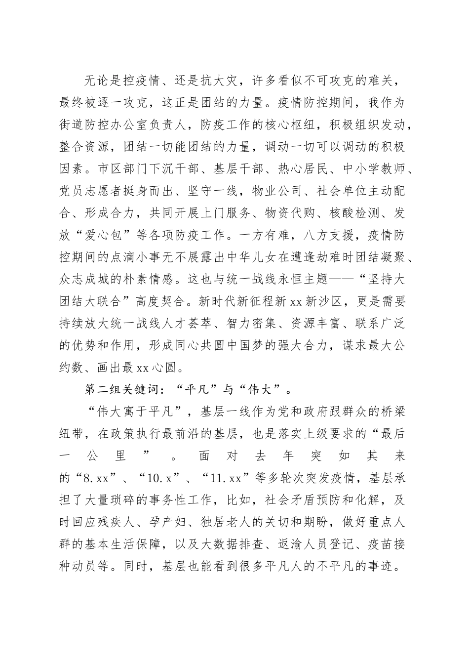 在区委统战部“统战巾帼说”座谈会上的发言——关键词_第2页