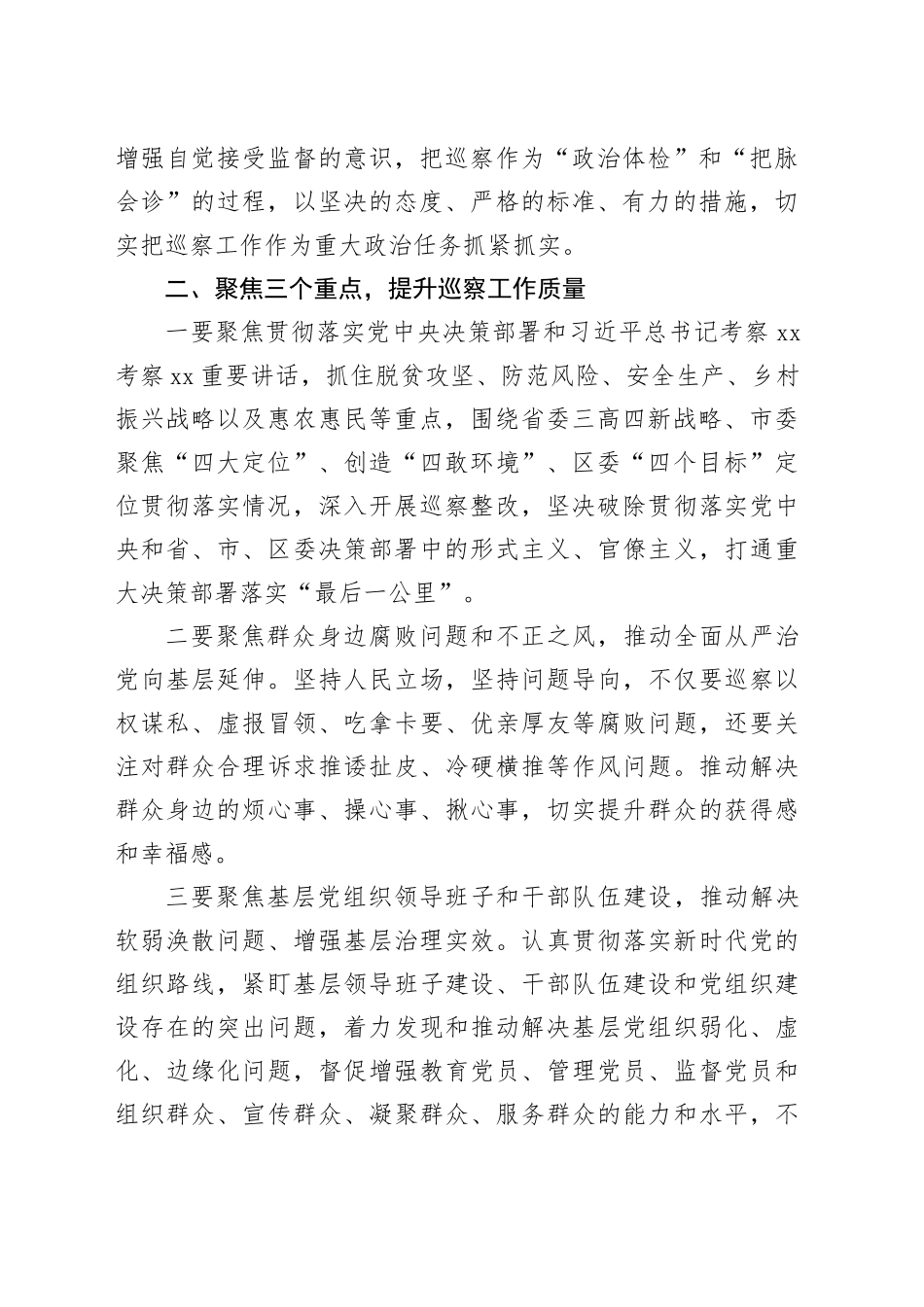 在区委巡察组巡察街道党工委工作动员会上的讲话_第2页