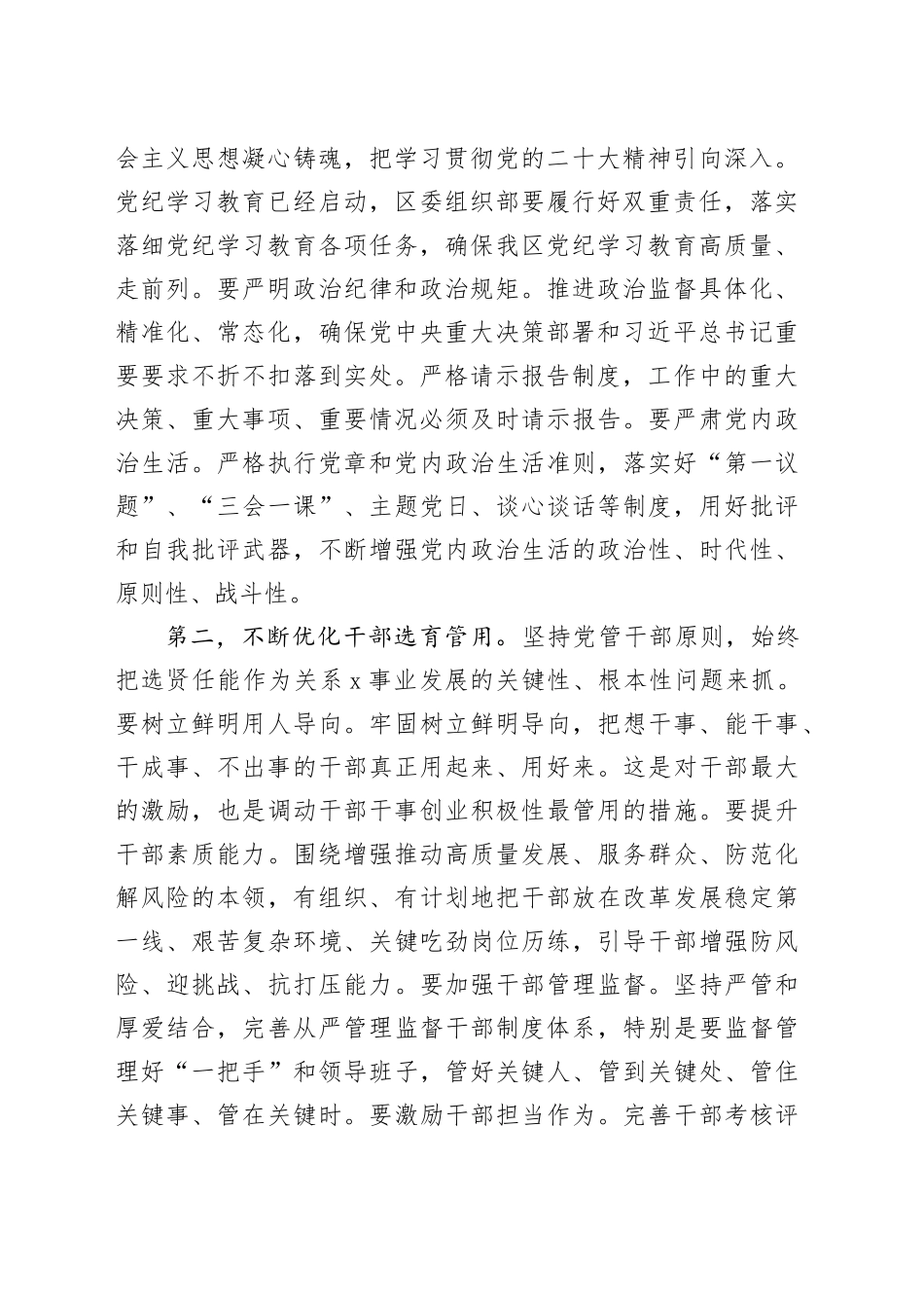 在区委组织部调研座谈会上的讲话提纲（2114字）_第2页