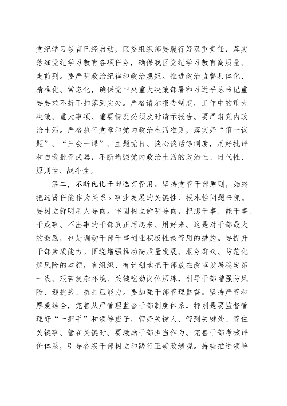 在区委组织部调研座谈会上的讲话提纲_第2页
