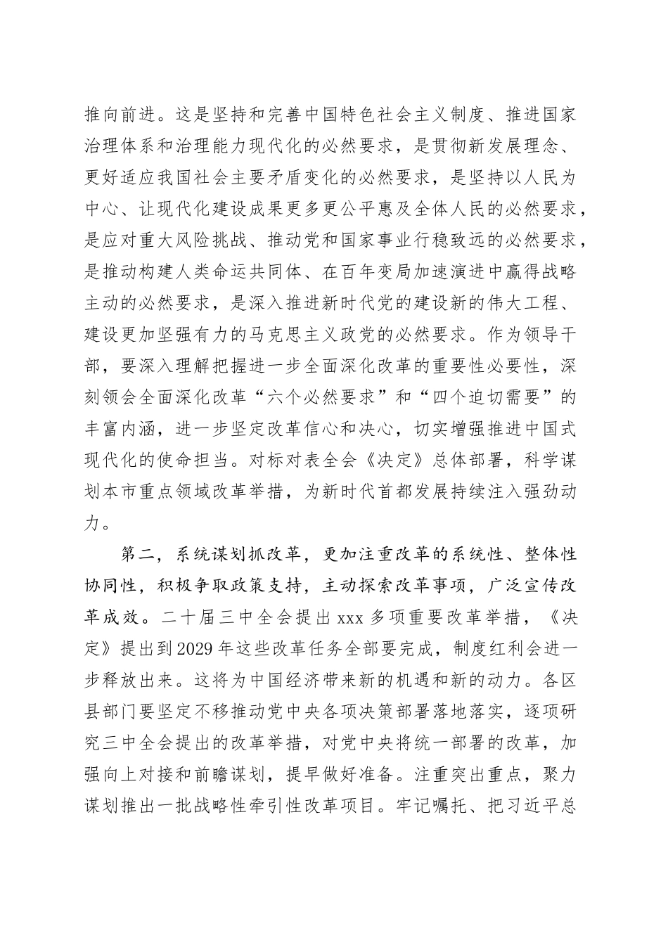 在区县党委书记学习二十届三中全会精神座谈会上的讲话20240826_第2页