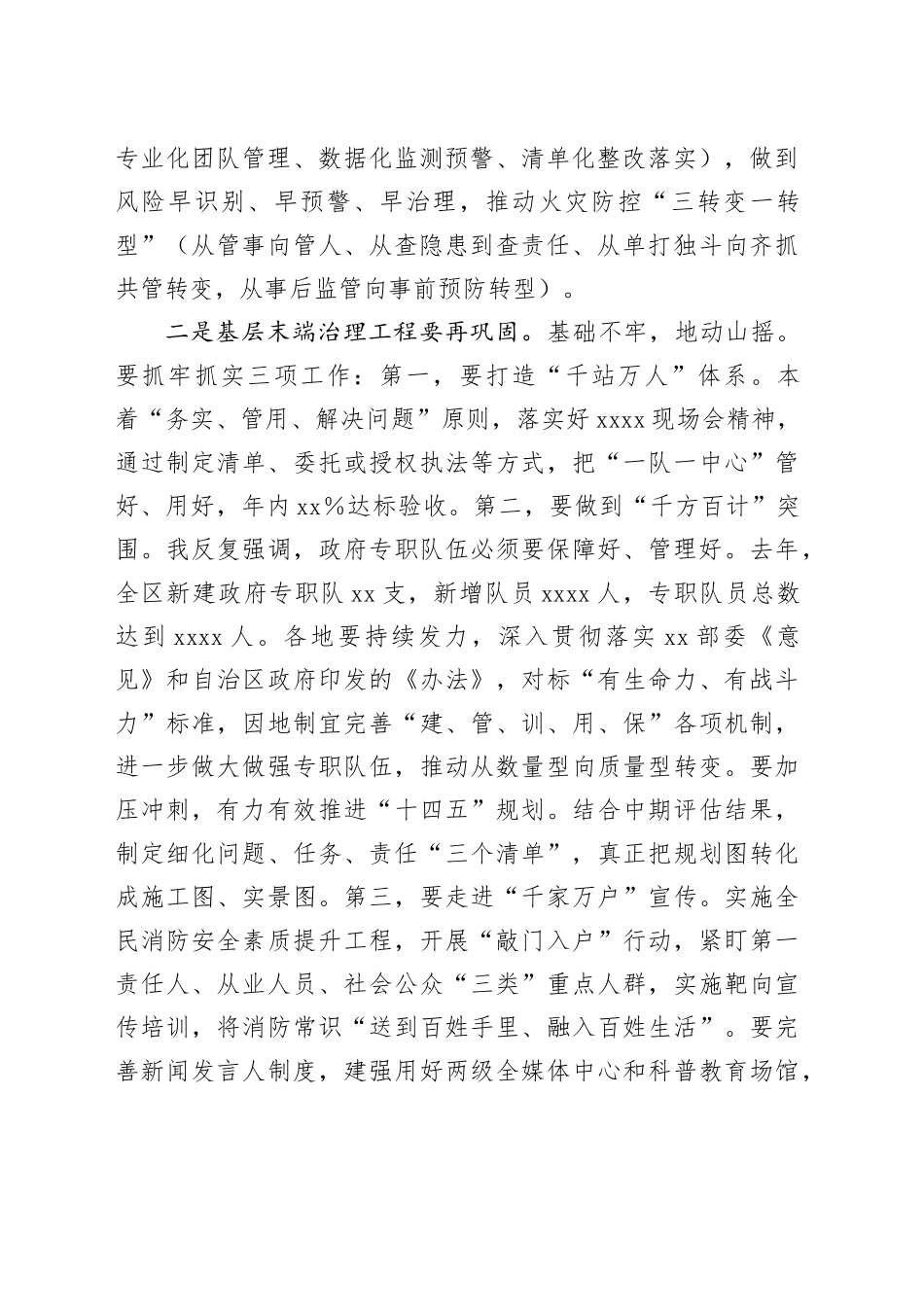 在区消防救援工作会议上的讲话_第2页