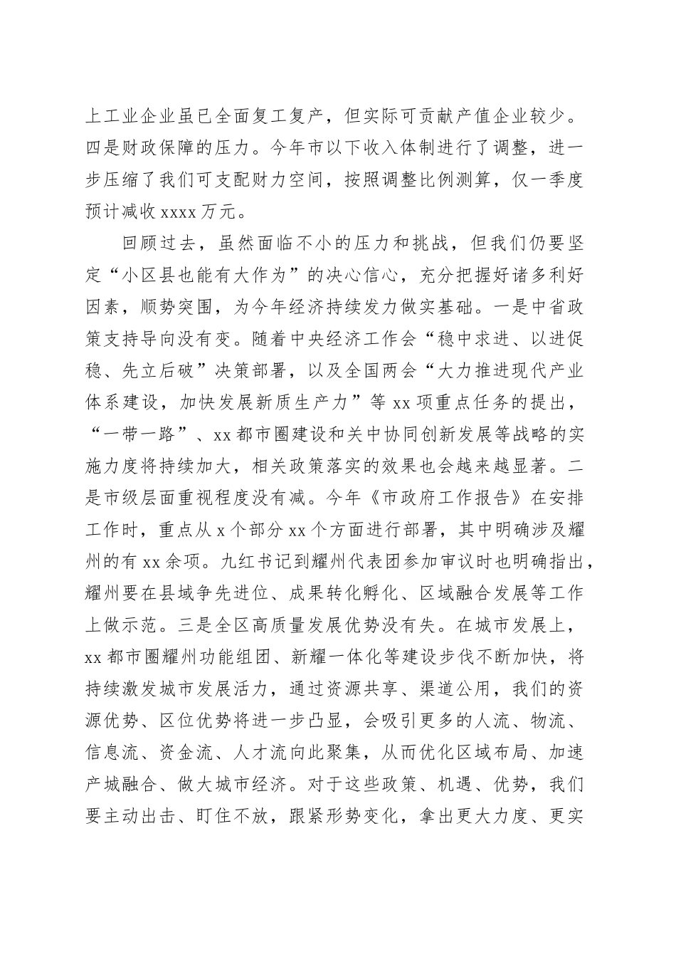 在区政府第五次全体会暨廉政工作会议上的讲话（20240308）_第2页