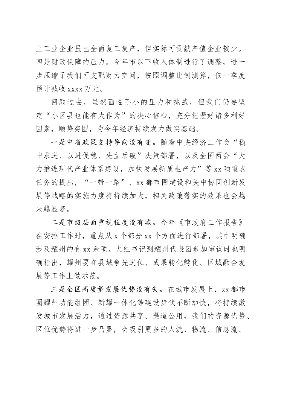 在区政府第五次全体会暨廉政工作会议上的讲话_第2页