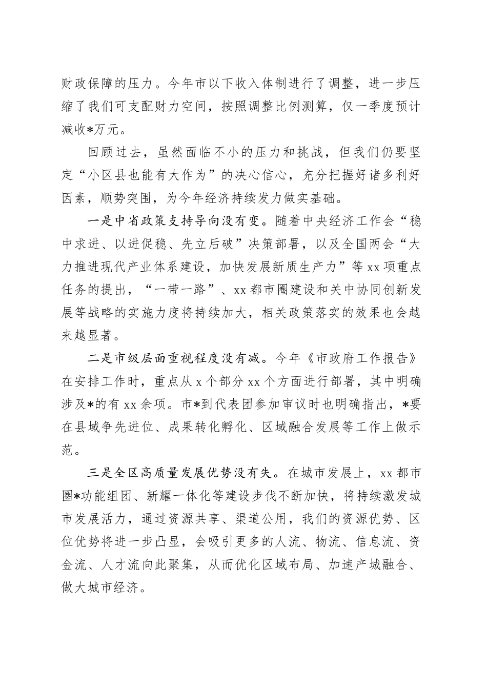 在区政府全体会暨廉政工作会议上的讲话7300字_第2页