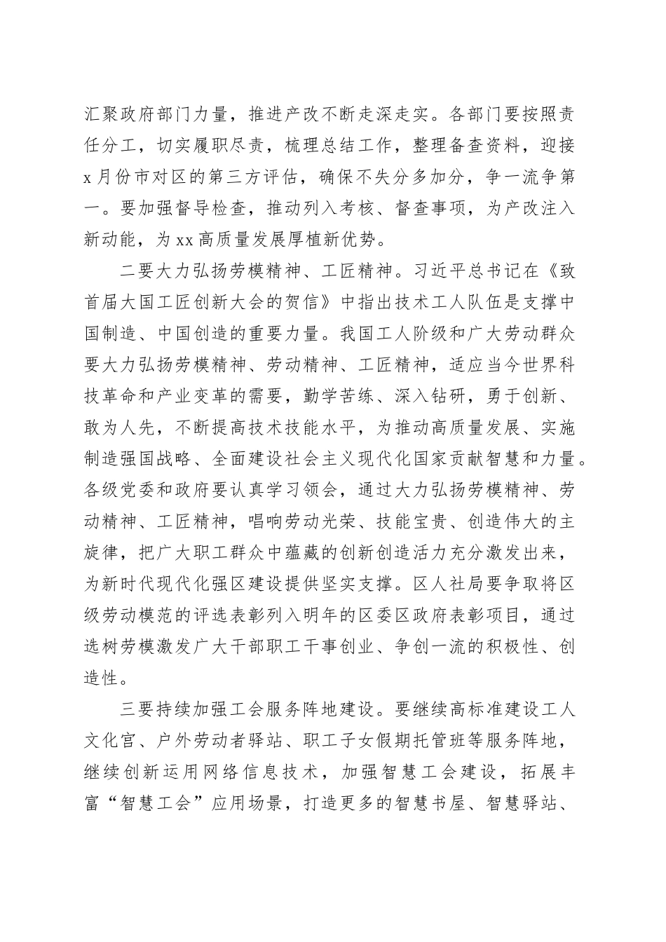 在区政府与工会联席会议上的讲话_第2页