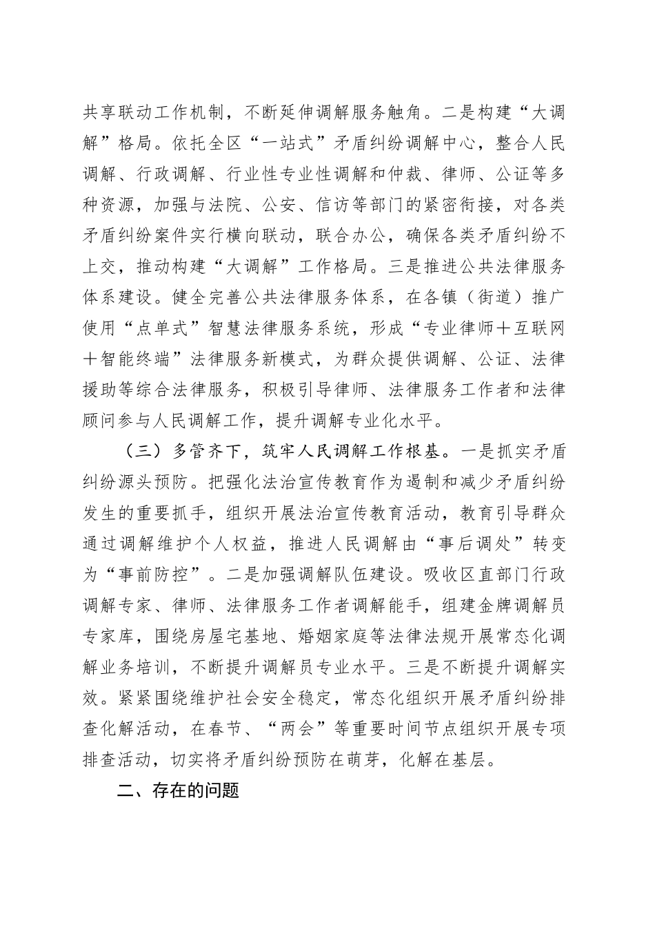 在区政协评议全区调解工作上的情况汇报_第2页