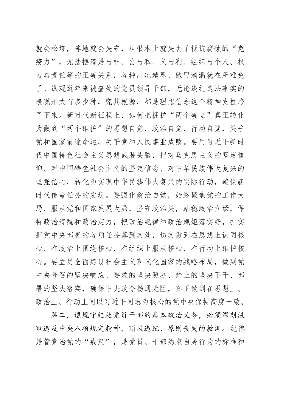 在区直机关工委警示教育会上的讲话提纲_第2页