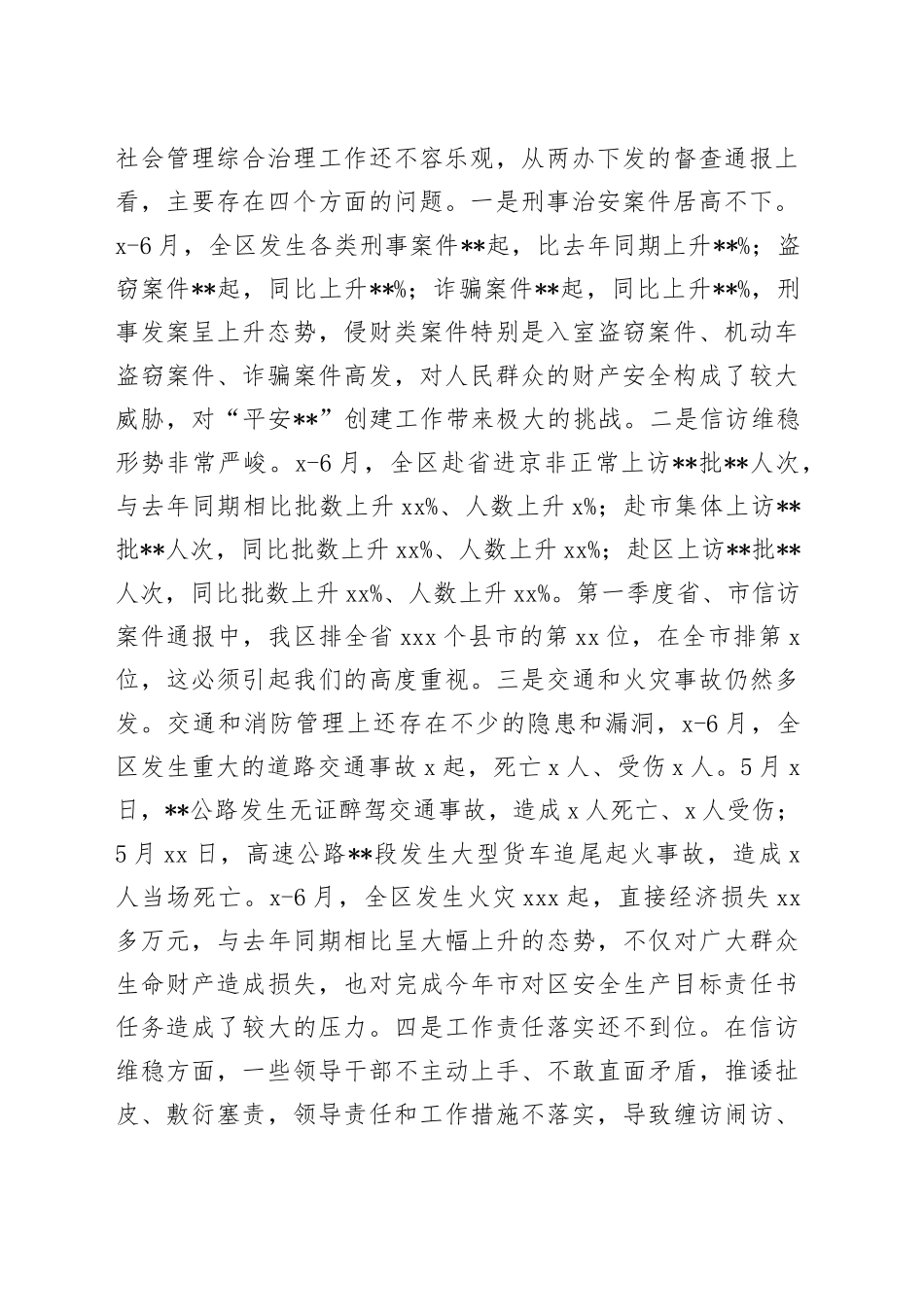 在区综治委全体（扩大）会议上的讲话_第2页