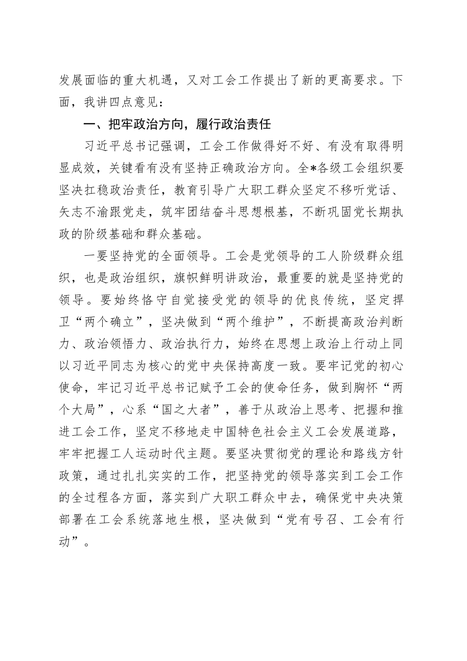 在区总工会全委会议上的领导讲话_第2页