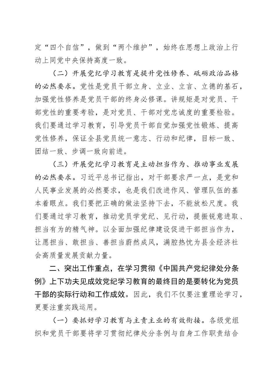 在全X党纪学习教育工作动员部署会上的讲话_第2页