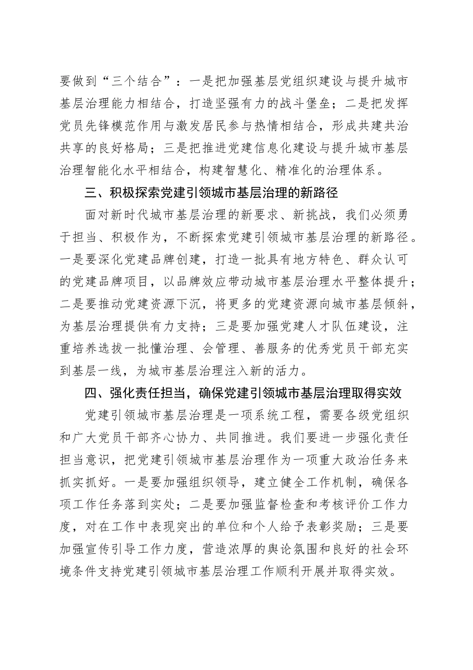 在全X党建引领城市基层治理工作会议上的讲话_第2页