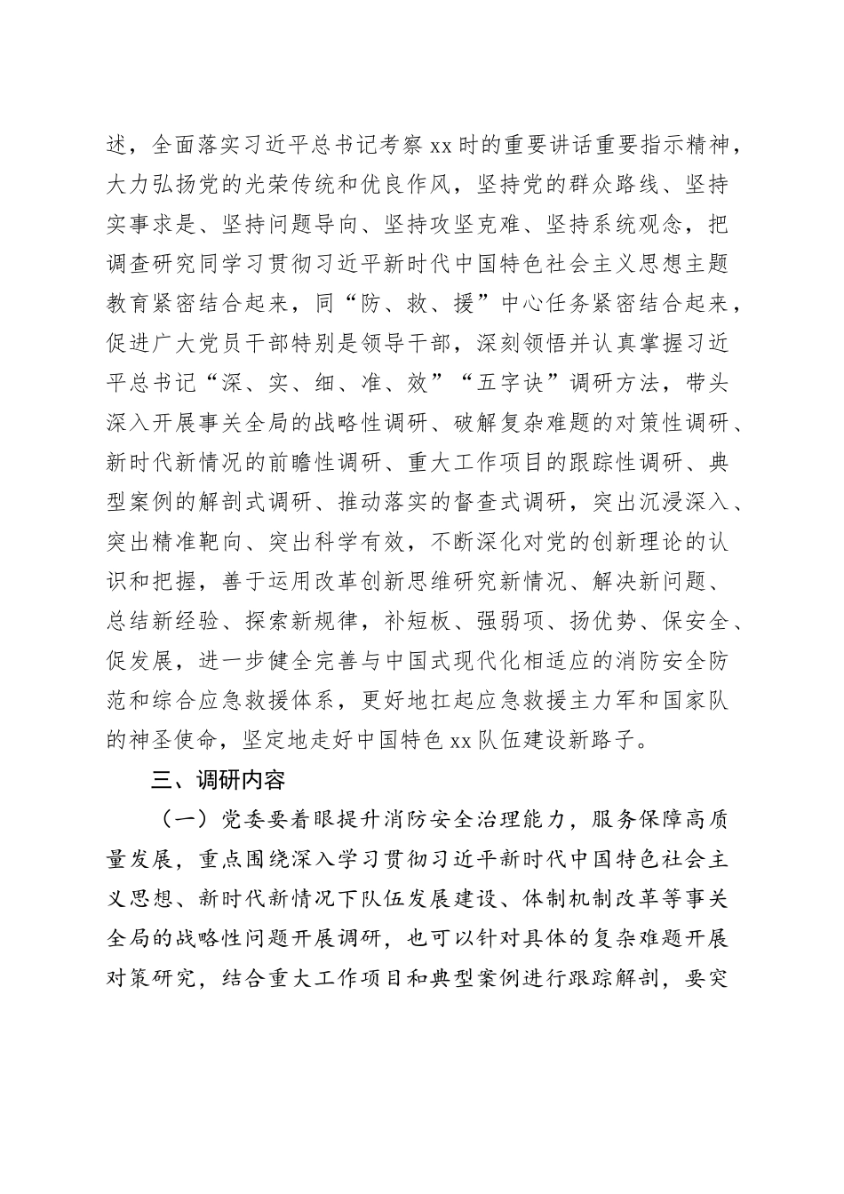 在全队伍大兴调查研究的实施方案_第2页