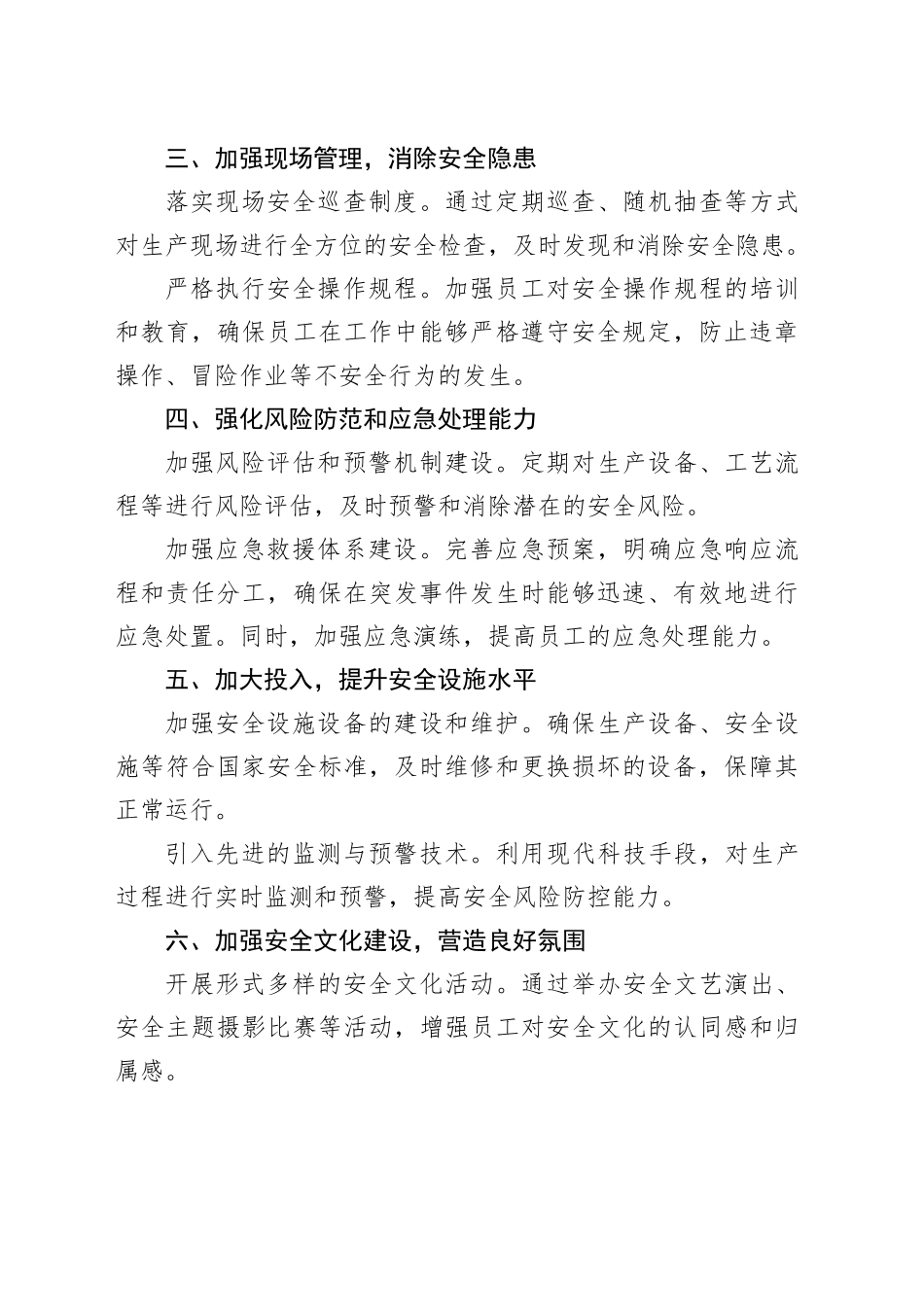 在全国“安全生产月”启动仪式上的讲话_第2页