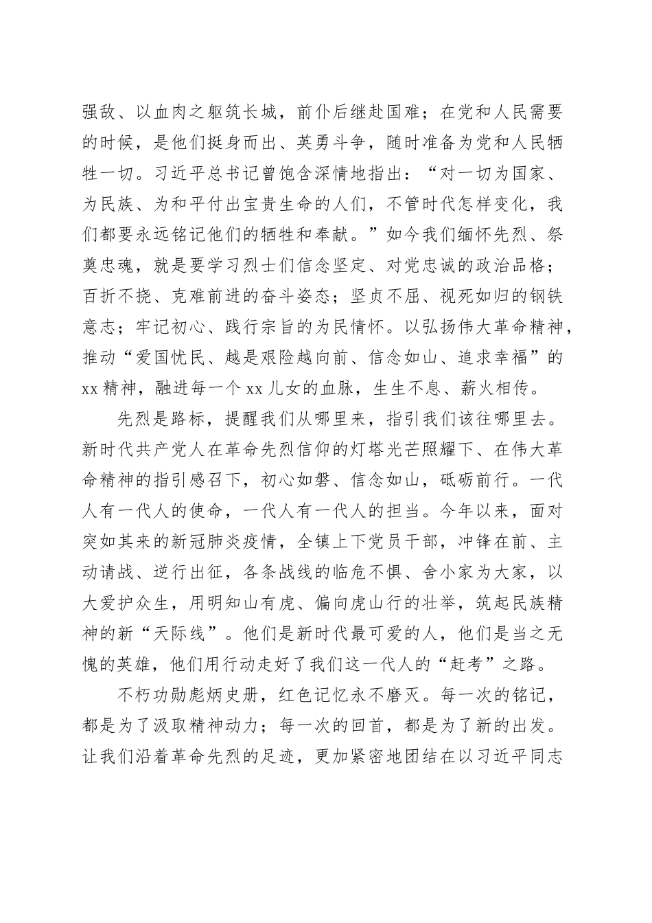 在全国第九个烈士纪念日上的讲话_第2页