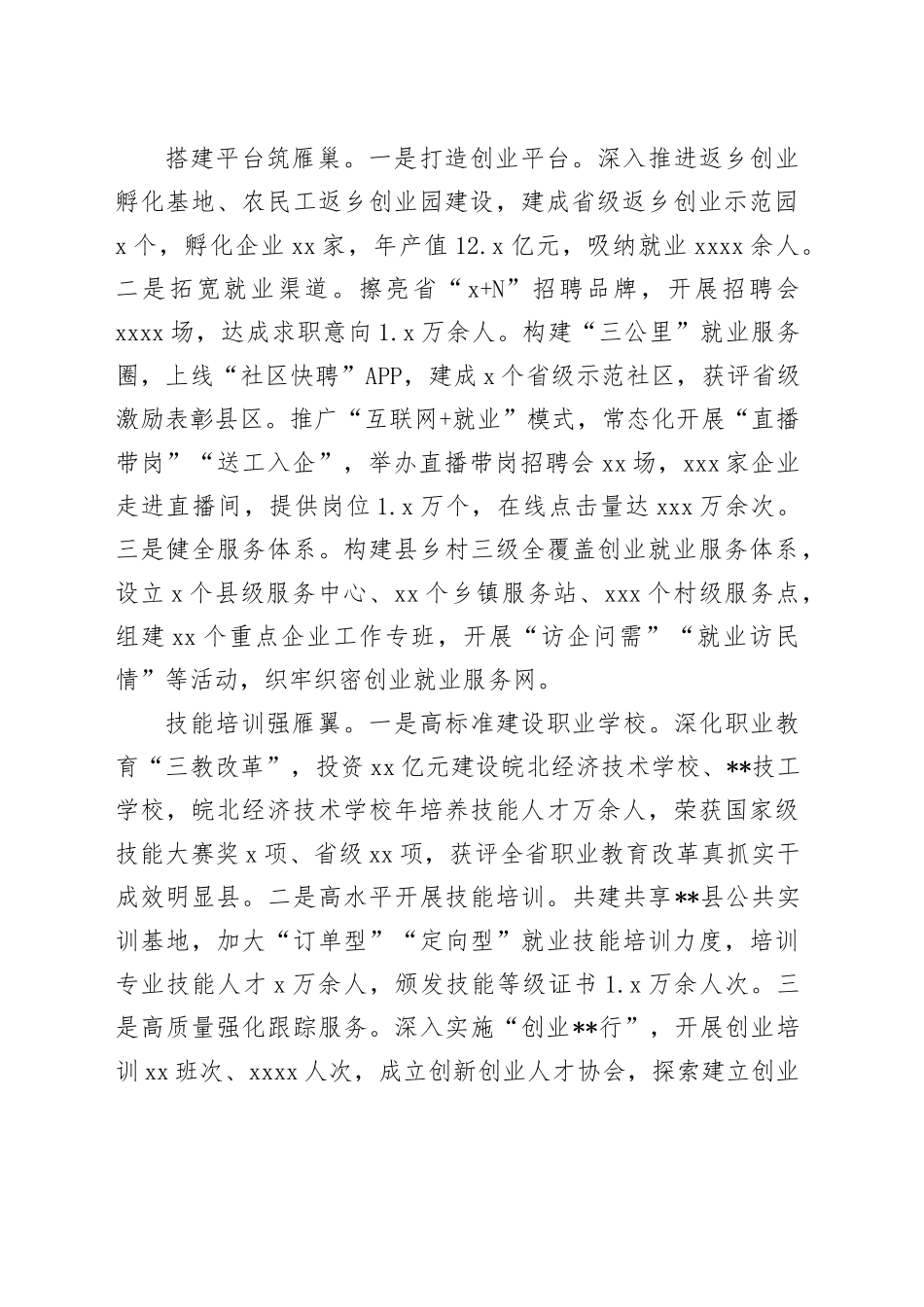 在全国返乡入乡创业就业现场会上的发言_第2页
