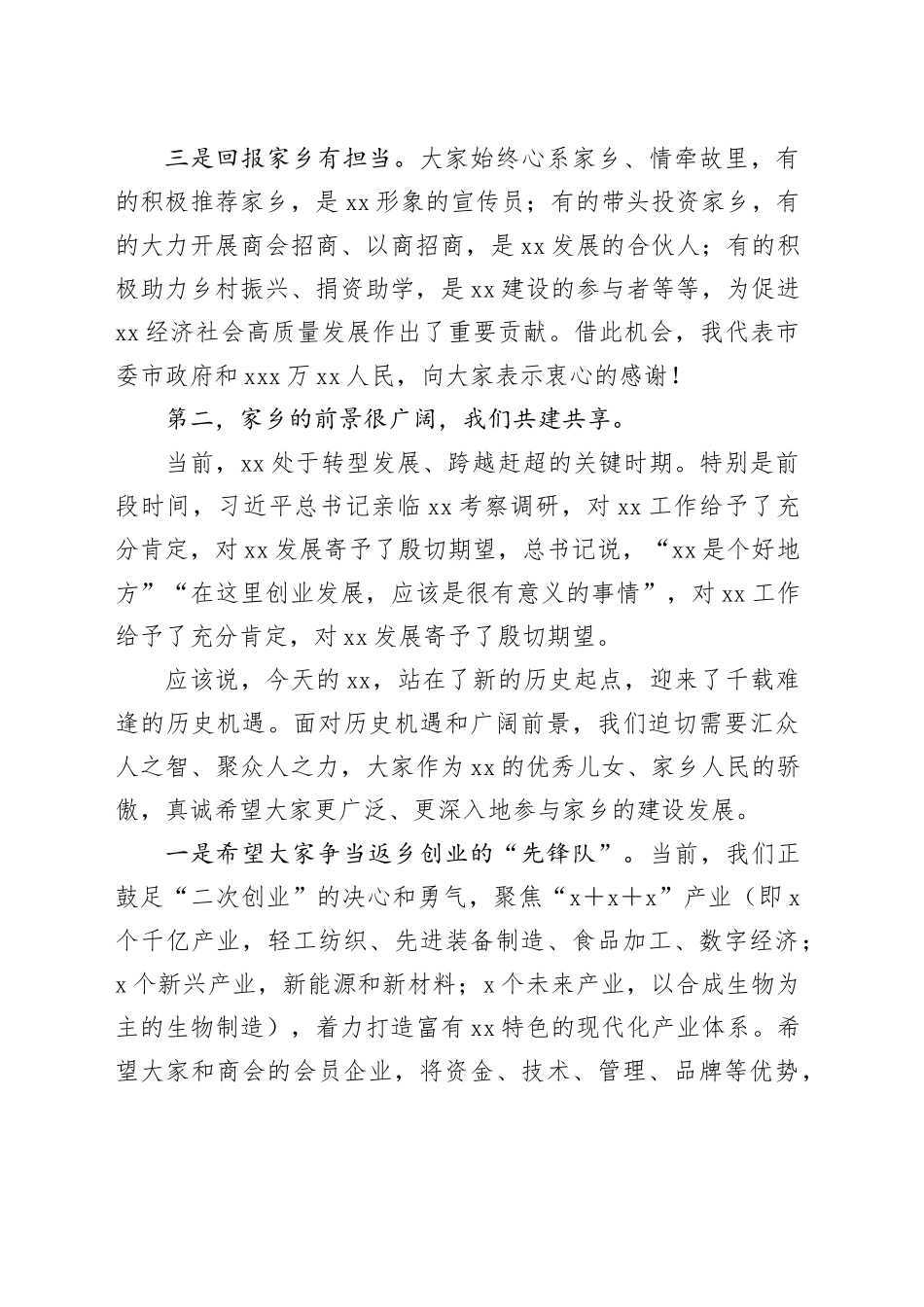 在全国异地常德商会工作座谈会上的讲话_第2页