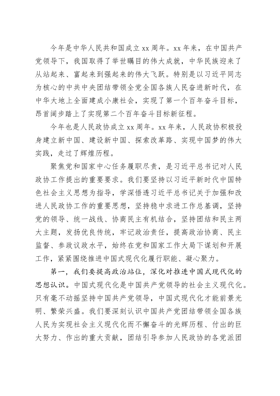 在全国政协十四届二次会议闭幕会上的讲话_第2页