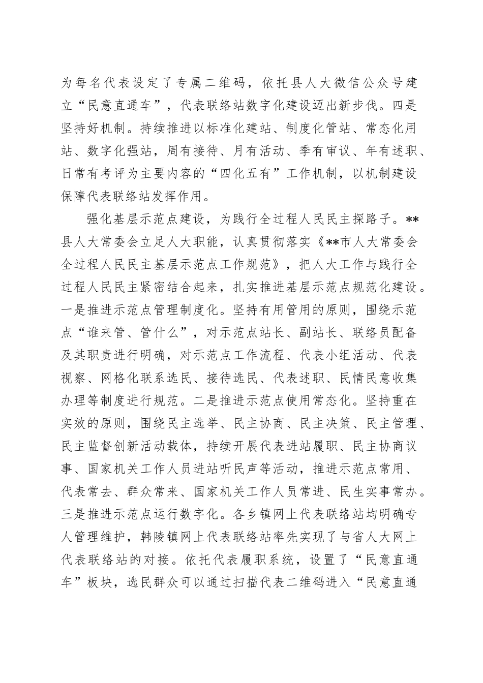 在全过程人民民主基层示范点建设推进会上的汇报发言_第2页