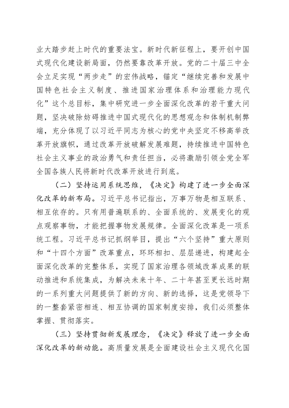 在全教育系统学习贯彻党的二十届三中全会精神专题宣讲报告会上的讲稿（4155字）_第2页
