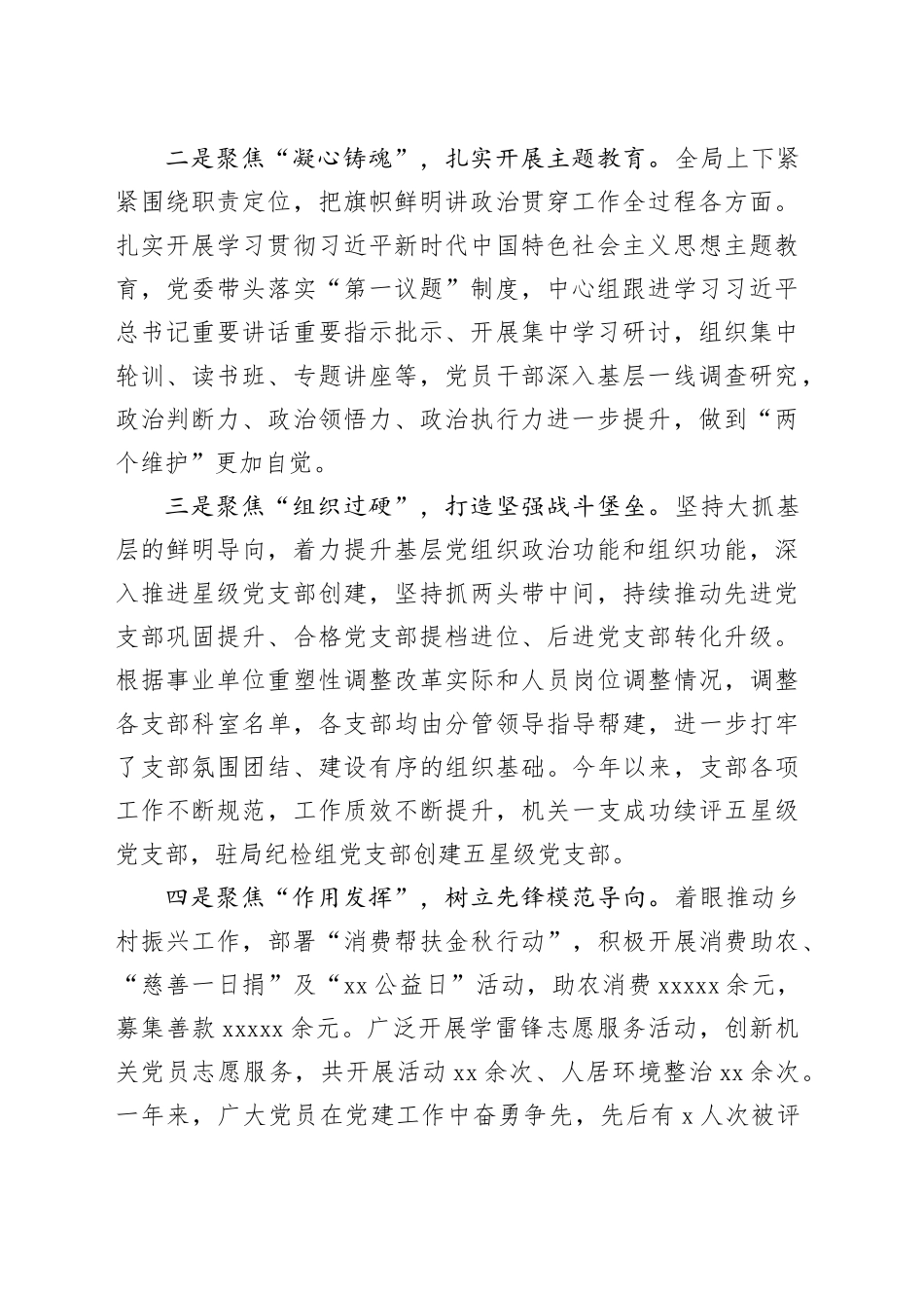 在全局2024年度机关党的工作暨纪检工作会议上的讲话_第2页