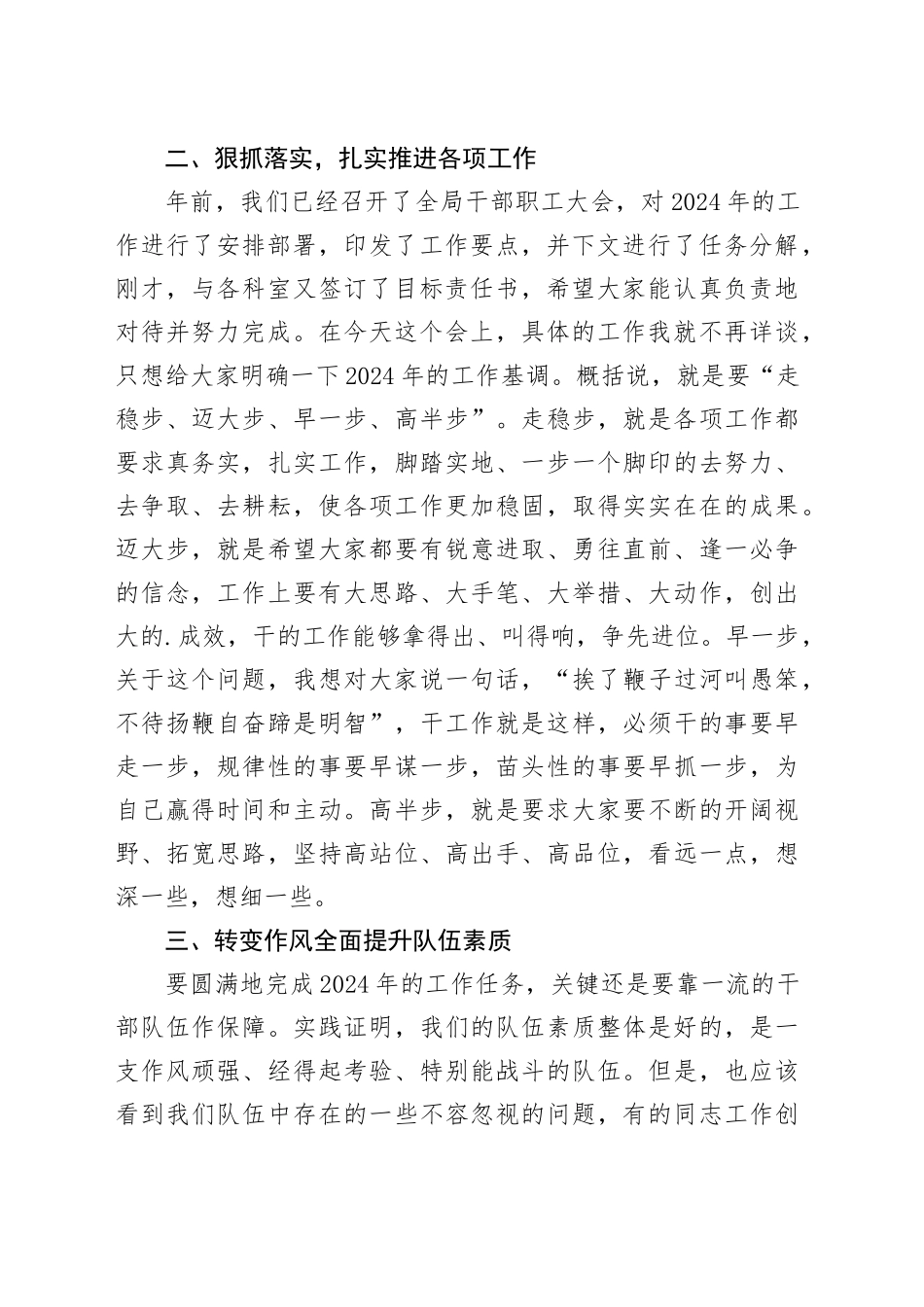 在全局春节收心会上的讲话_第2页