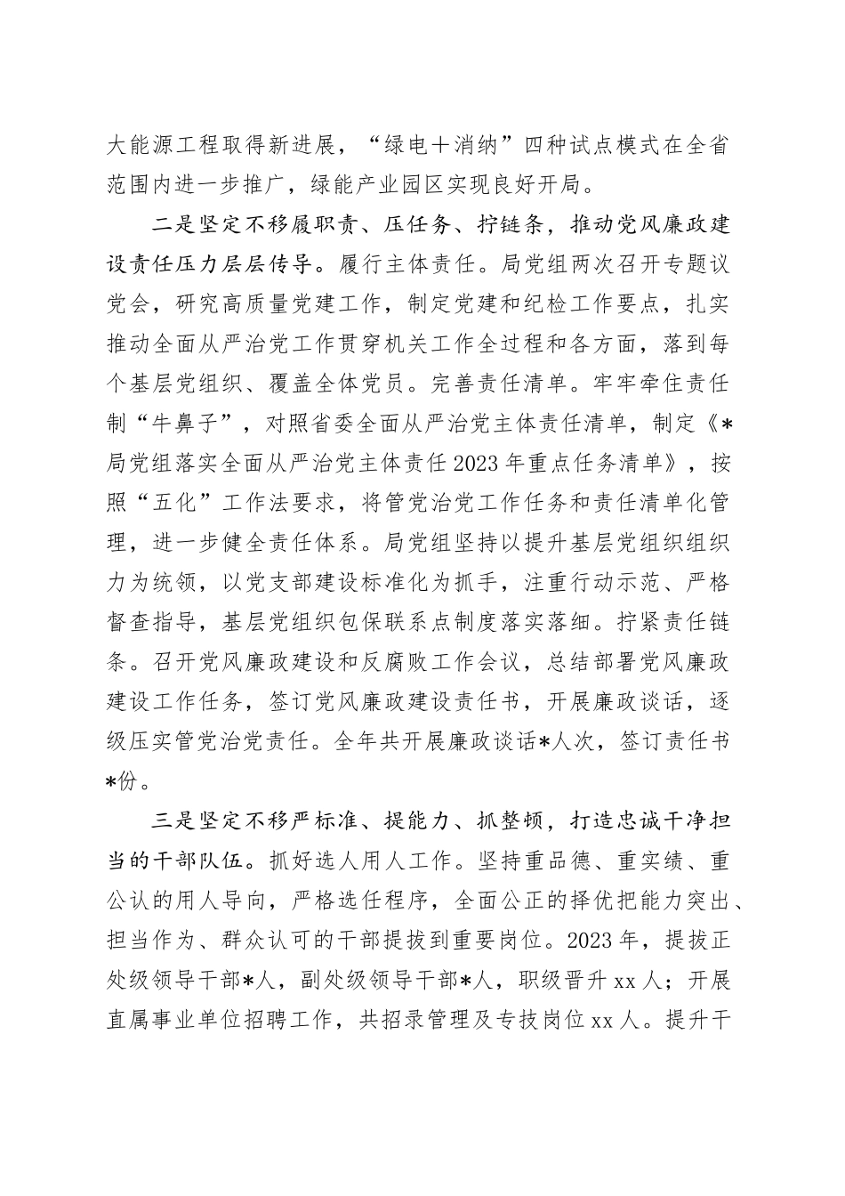 在全局党风廉政建设和反腐败工作会议上的讲话提纲_第2页