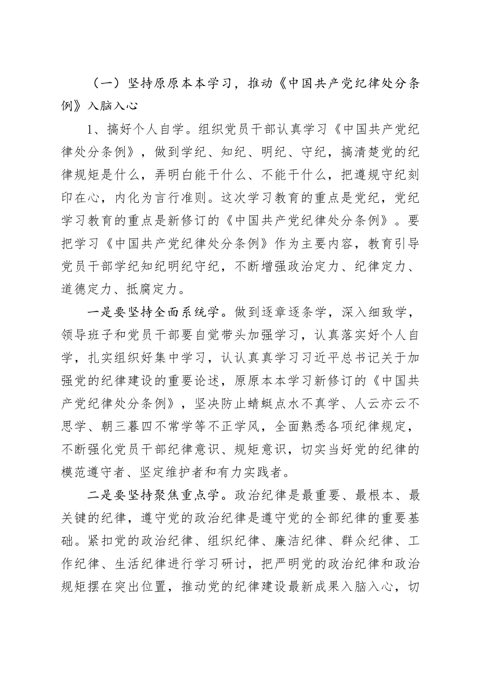 在全局党纪学习教育动员部署会上的讲话_第2页