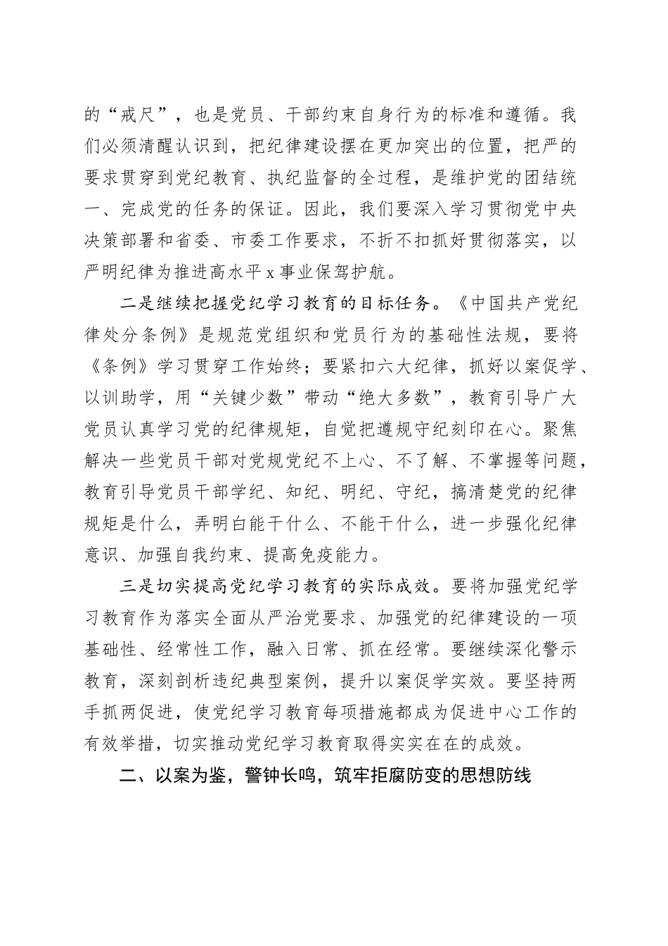 在全局警示教育大会上的讲话提纲_第2页