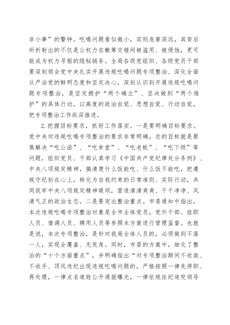 在全局开展违规吃喝专项整部署会上的动员讲话_第2页