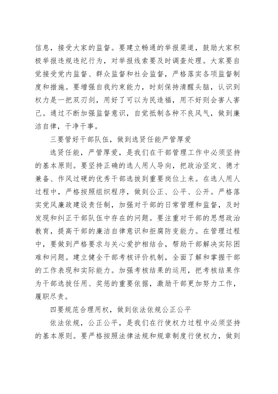 在全局廉政集体谈话会上的讲话_第2页