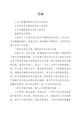 在全局廉政集体谈话会上的讲话