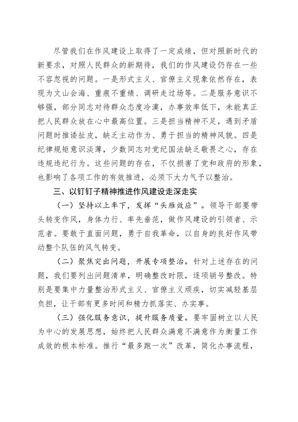 在全局作风建设大会上的讲话稿_第2页