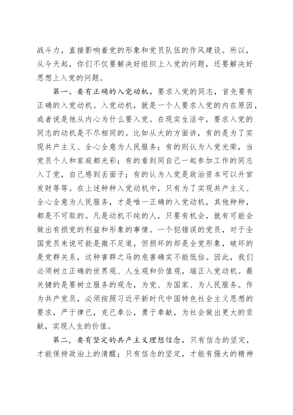 在全矿党员发展对象培训班上的讲话（3718字）_第2页