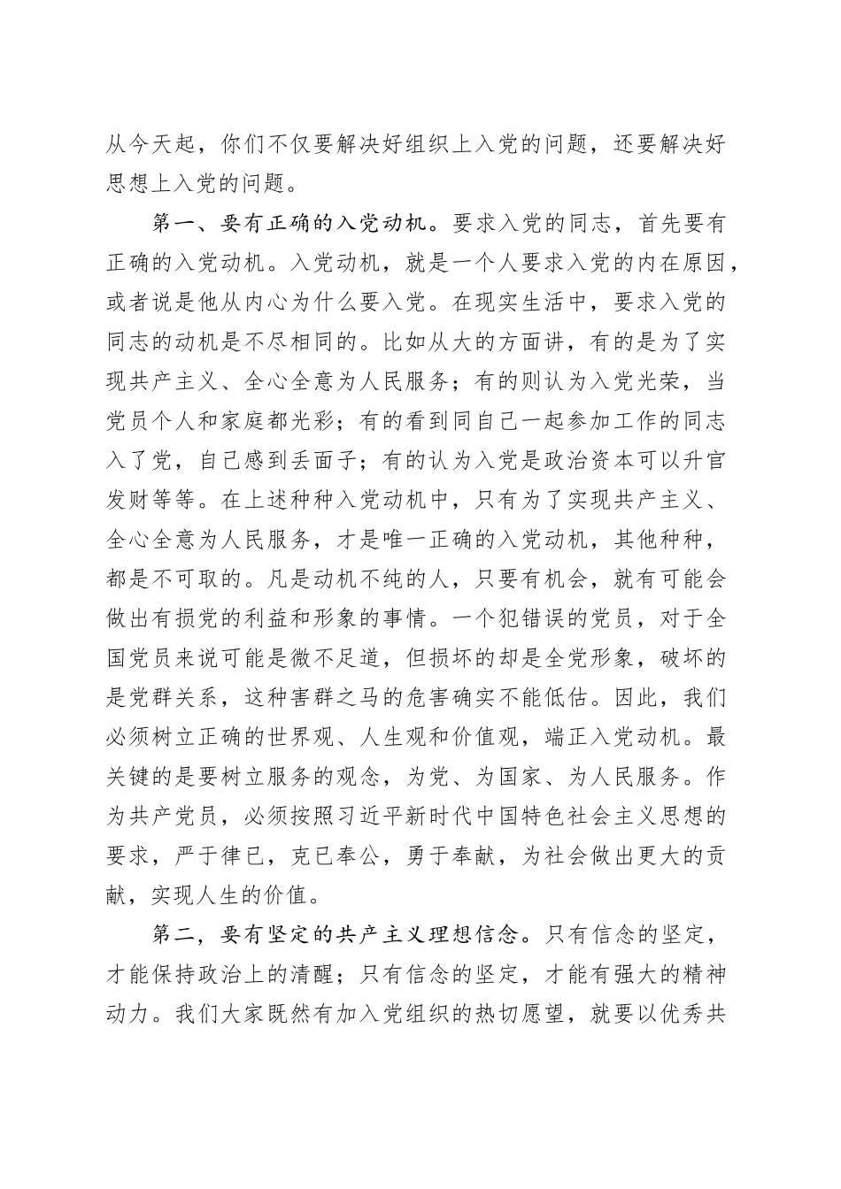 在全矿党员发展对象培训班上的讲话_第2页
