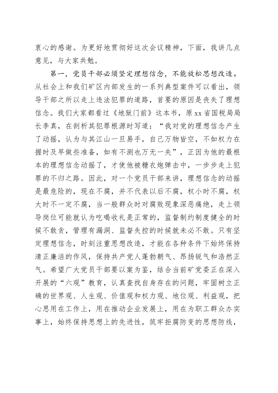 在全矿干部警示教育大会上的讲话_第2页