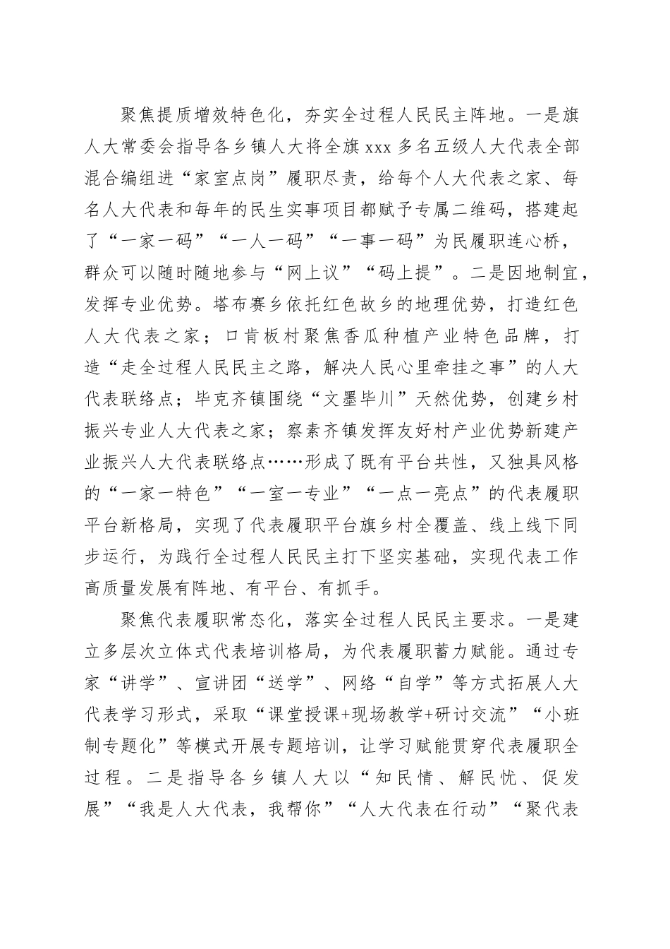 在全盟人大代表履职平台建设工作推进会上的汇报发言_第2页