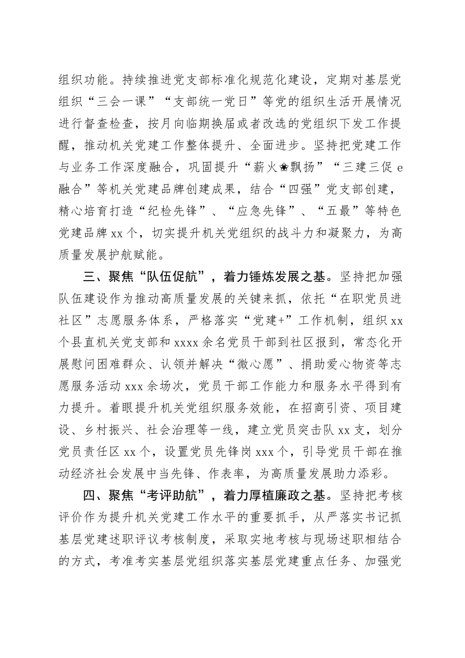 在全面从严治党工作会议上的交流发言：坚持“四个聚焦”，提升机关党建质效_第2页