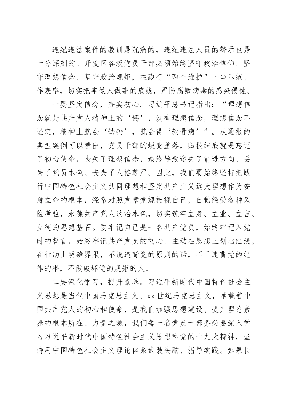 在全面从严治党和党风廉政建设工作会议上的讲话_第2页