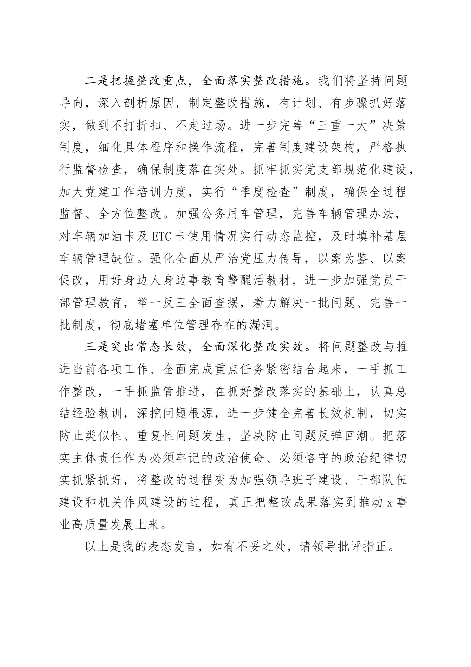在全面从严治党考核督查反馈约谈会上的表态发言_第2页