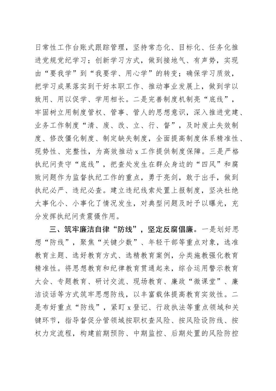 在全面从严治党主题研讨会上的发言提纲_第2页