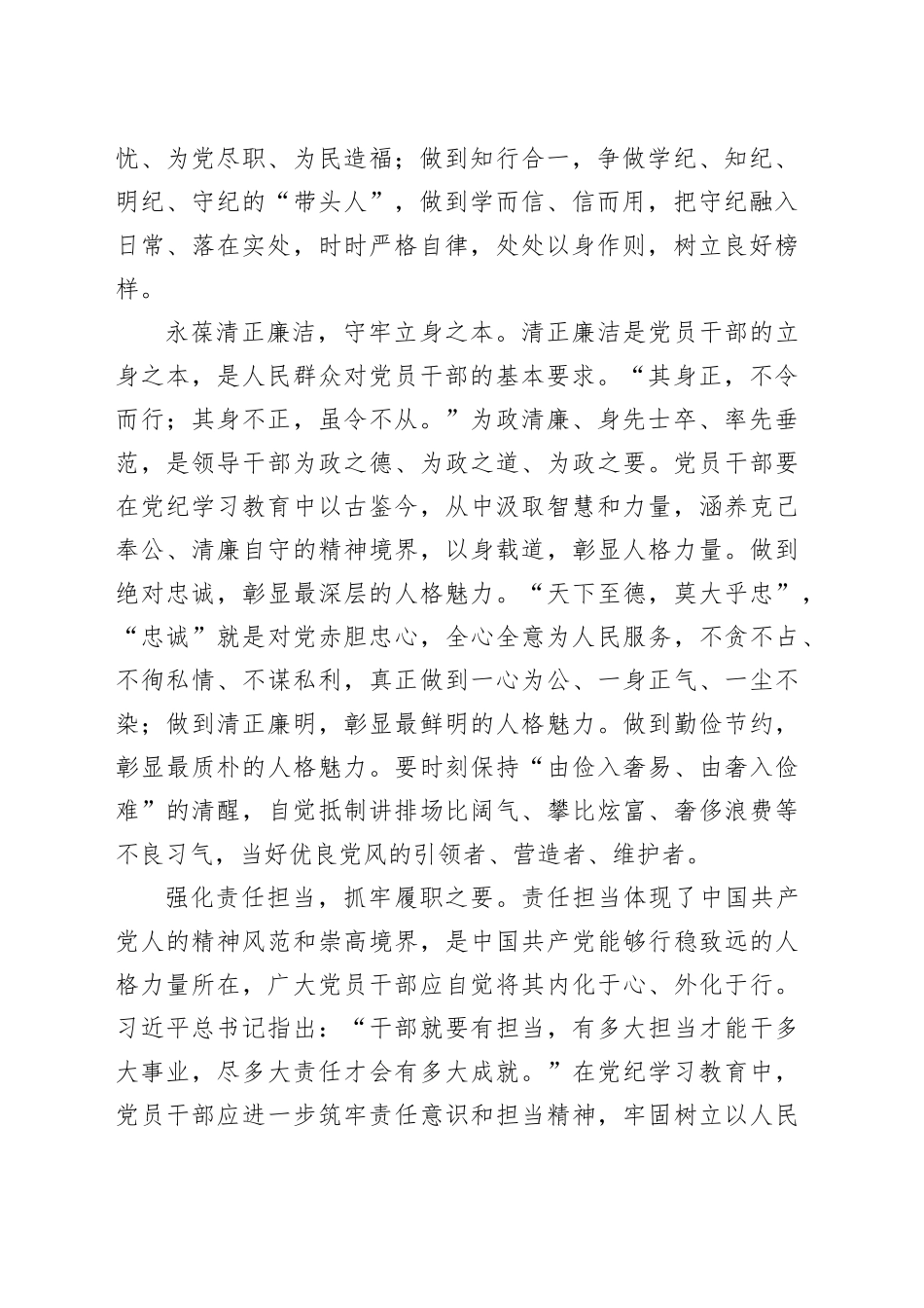 在全面加强党的纪律建设中强大人格力量_第2页