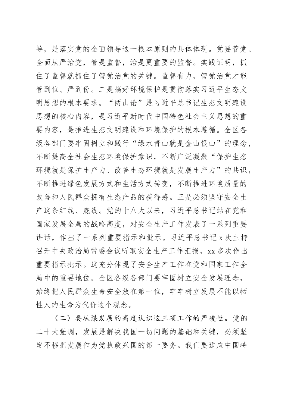 在全面监督环境保护安全生产工作会议上的讲话_第2页
