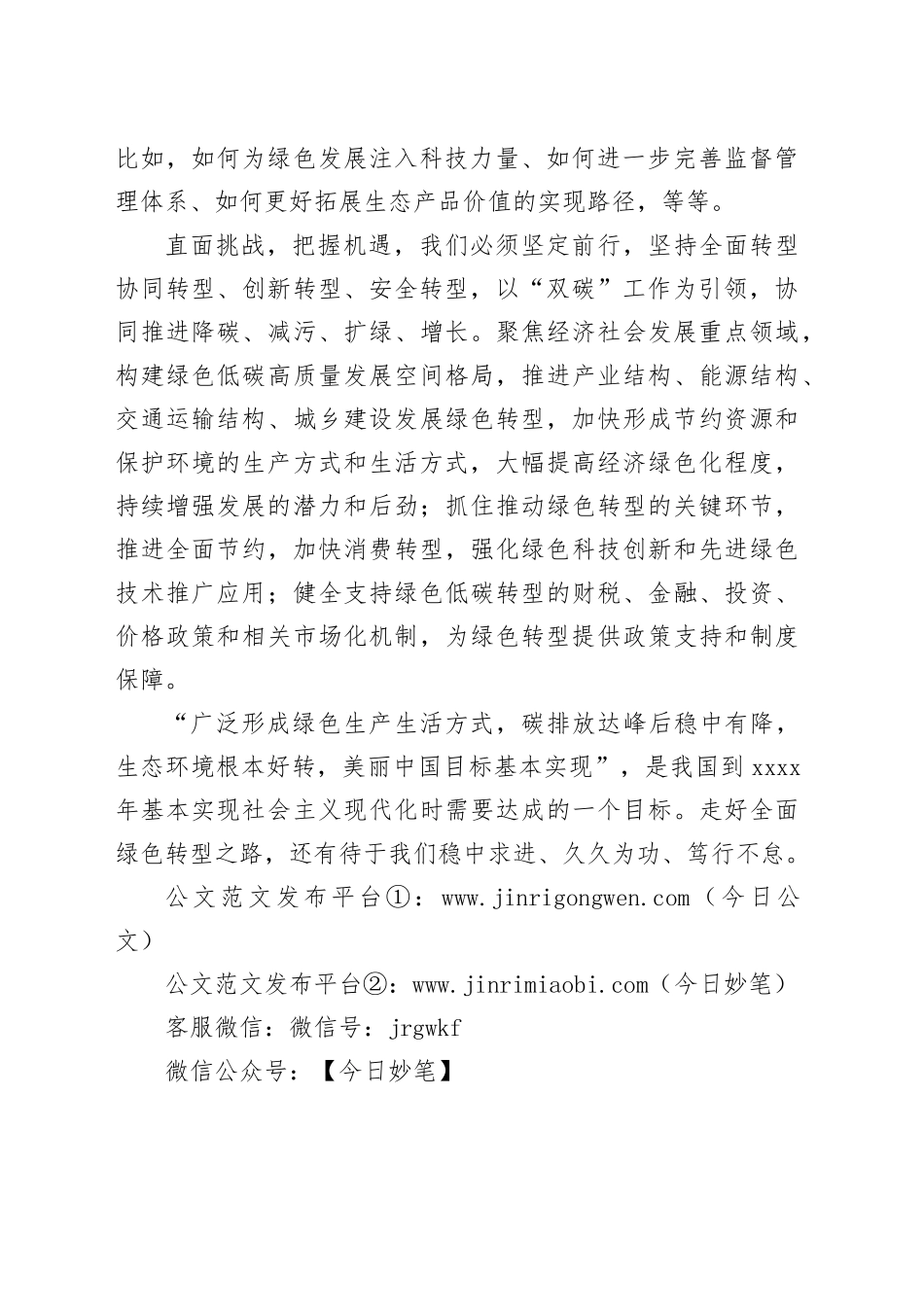 在全面绿色转型中推动发展_第2页