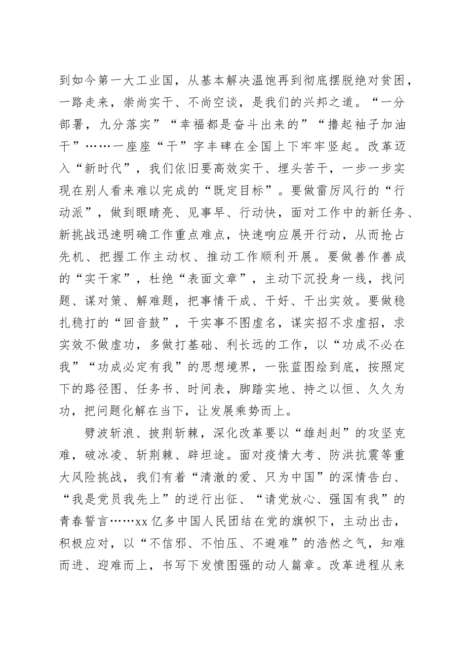 在全面深化改革中“解民忧、越沧海、破冰凌”_第2页